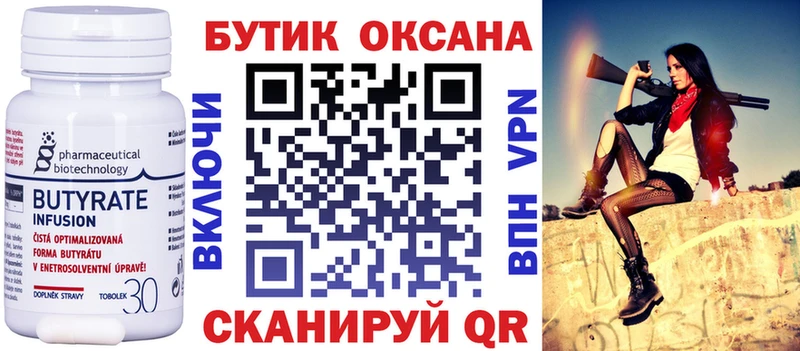 Бутират буратино  Нариманов 