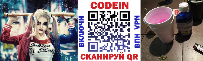 Кодеин Purple Drank  Нариманов 